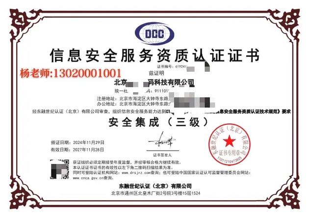 信息安全服务资质八大类别解析