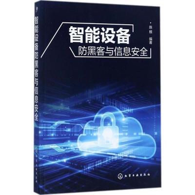 智能设备与信息安全设备制造 融合趋势、挑战与路径
